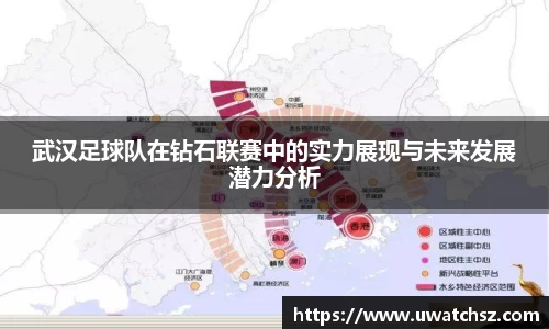 武汉足球队在钻石联赛中的实力展现与未来发展潜力分析